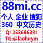 中文历史老域名 发发米88mi.cc id5555独立备案老域名